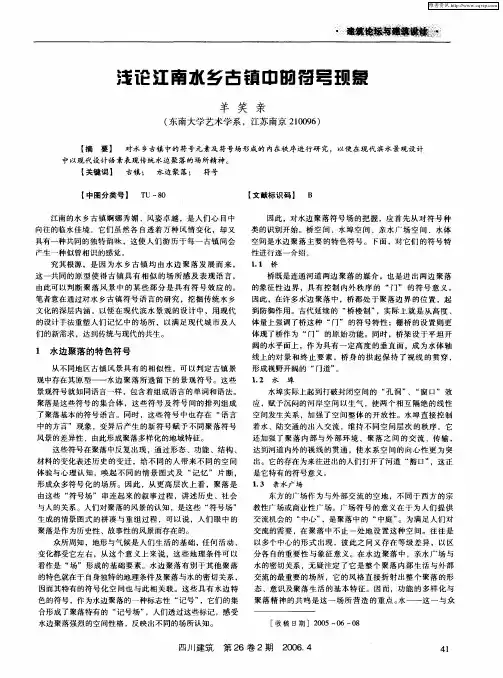 浅论江南水乡古镇中的符号现象