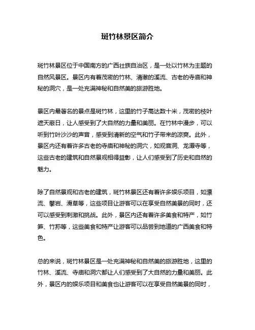 斑竹林景区简介