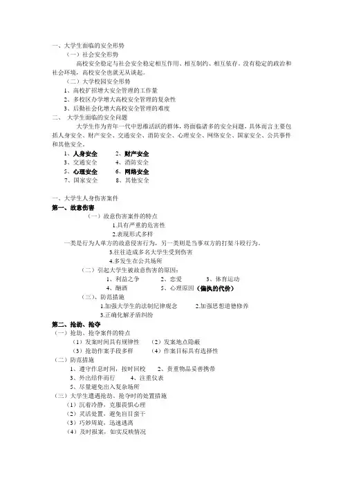 形势与政策热点问题