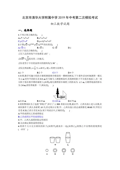 北京市清华大学附属中学年中考第二次模拟考试考试数学试题含答案.doc