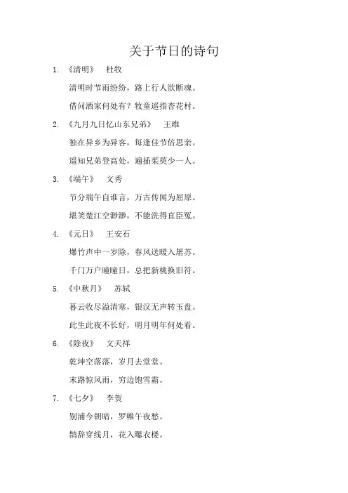 关于节日的诗句