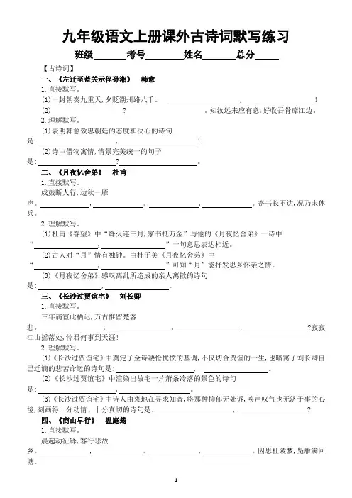 初中语文部编版九年级上册课外古诗词默写练习(附参考答案)