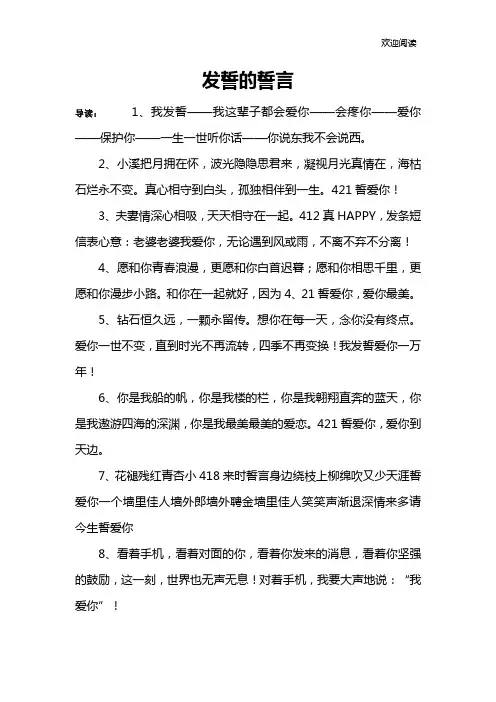 发誓的誓言