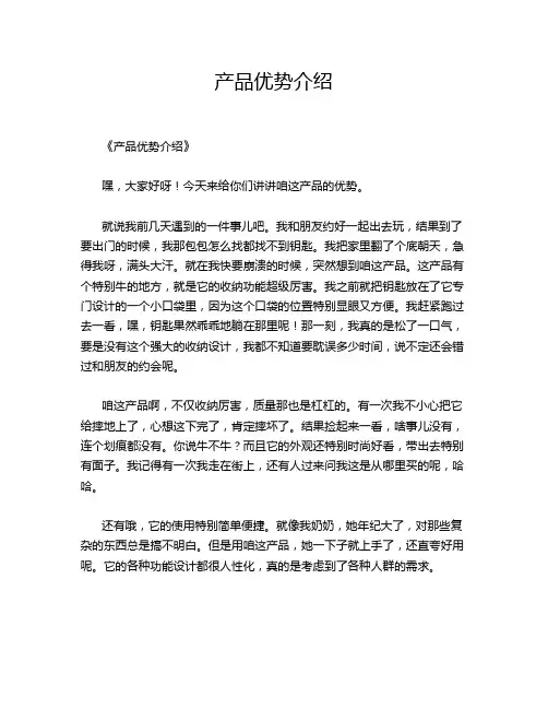 产品优势介绍