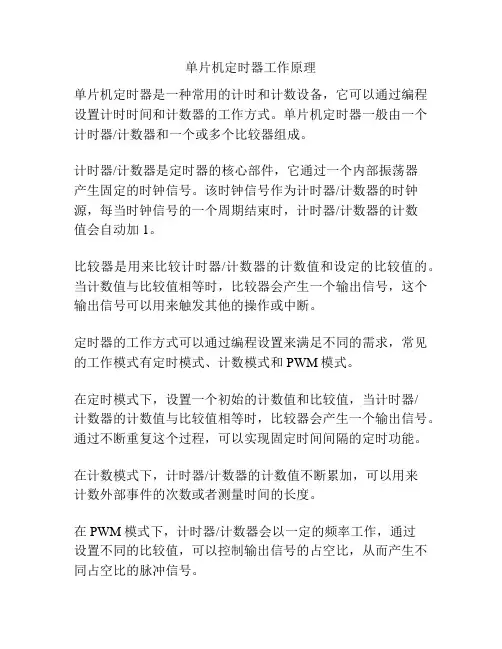 单片机定时器工作原理