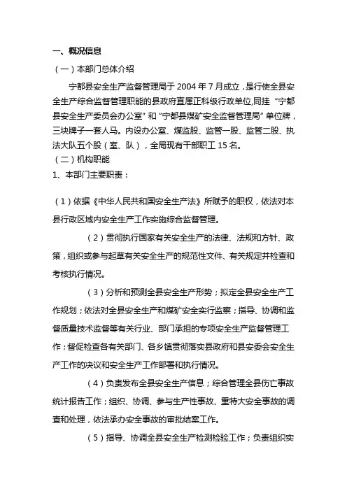 概况信息