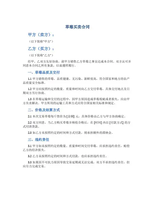草莓买卖合同