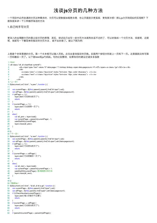 浅谈js分页的几种方法