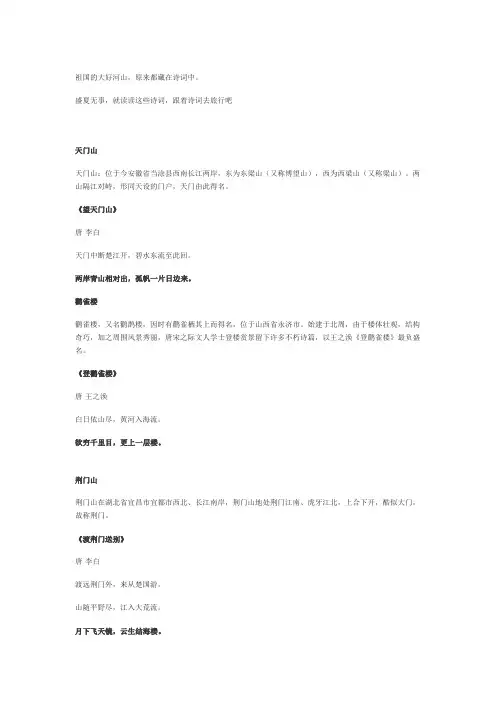 古诗中 祖国的大好河山