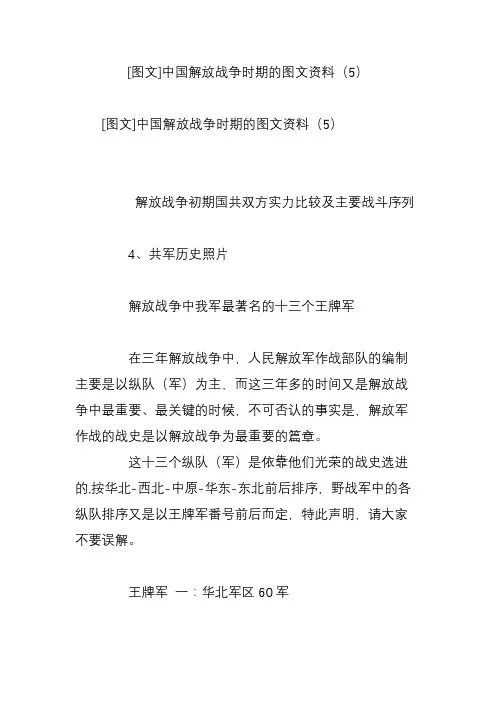 [图文]中国解放战争时期的图文资料(5)