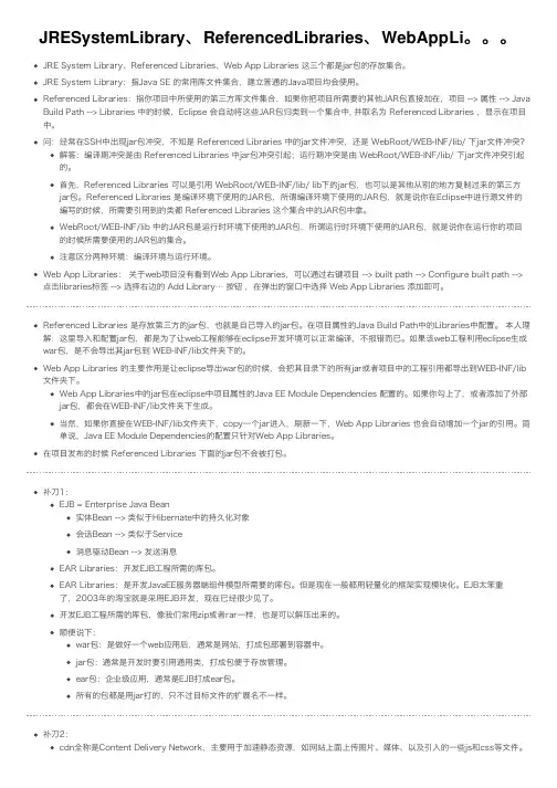 JRESystemLibrary、ReferencedLibraries、WebAppLi。。。