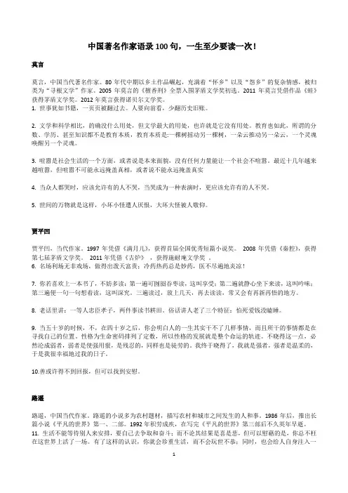 中国著名作家语录100句