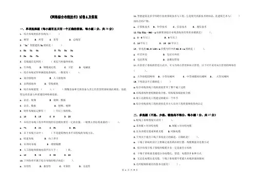 网络综合布线技术考试试题A卷及答案