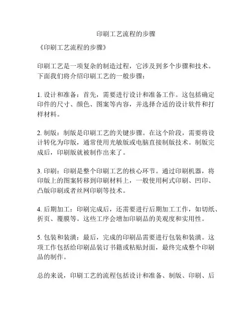 印刷工艺流程的步骤