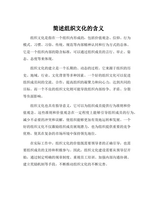 简述组织文化的含义