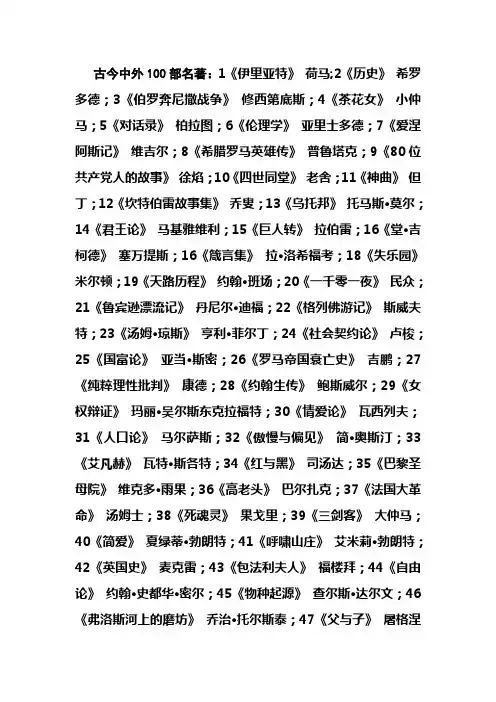 古今中外100部名著
