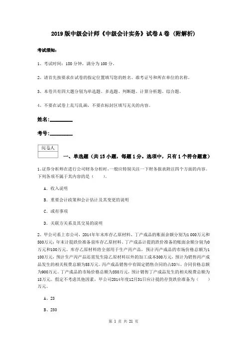2019版中级会计师《中级会计实务》试卷A卷 (附解析)