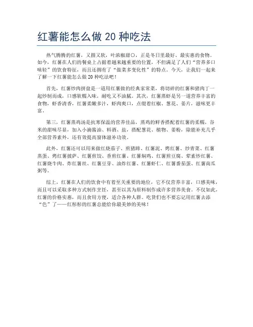 红薯能怎么做20种吃法