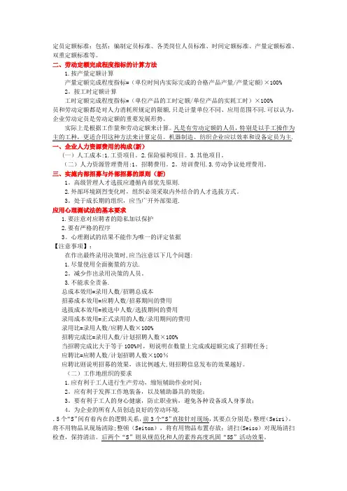 定员定额标准