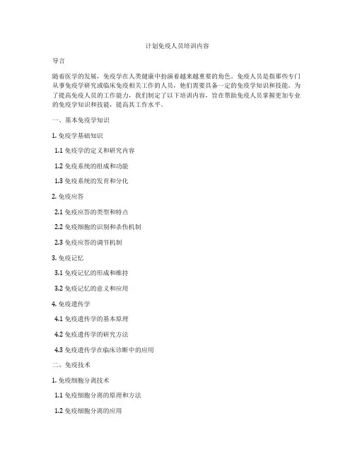 计划免疫人员培训内容