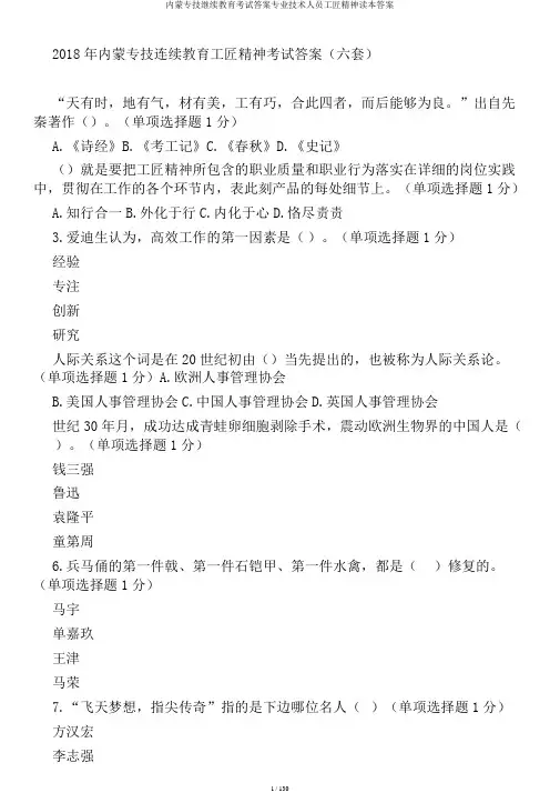 内蒙专技继续教育考试答案专业技术人员工匠精神读本答案
