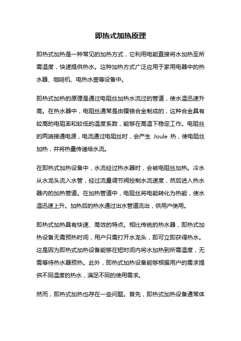 即热式加热原理