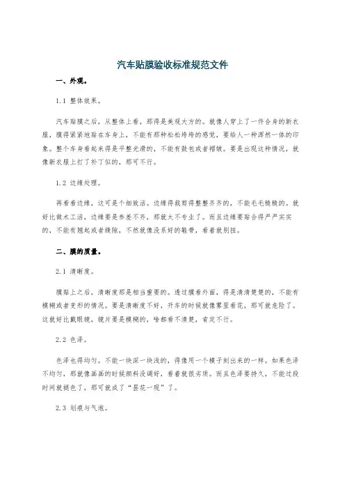 汽车贴膜验收标准规范文件