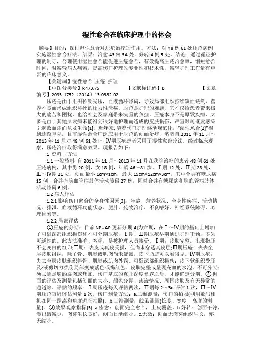 湿性愈合在临床护理中的体会