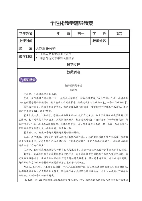 部编版七年级语文上册 人物形象分析(教师版)