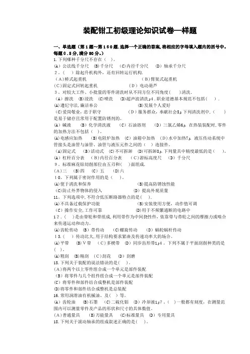 装配钳工_初级【可编辑范本】