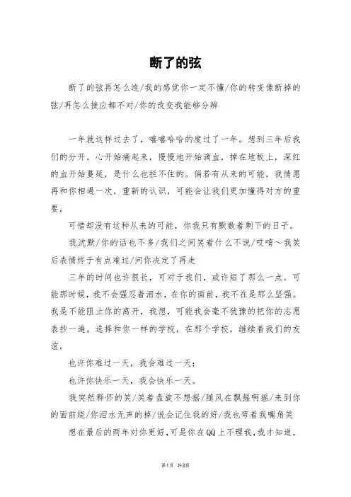 断了的弦_初一作文