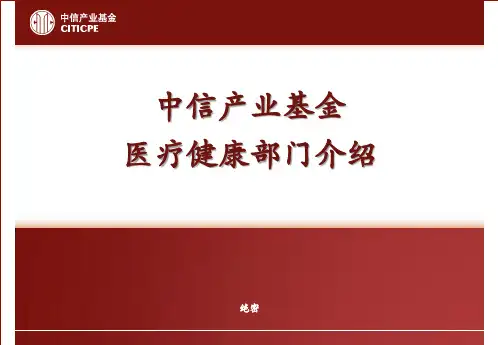 医疗健康部门介绍