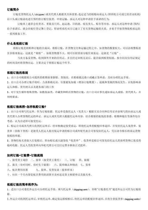 租船订舱介绍及流程