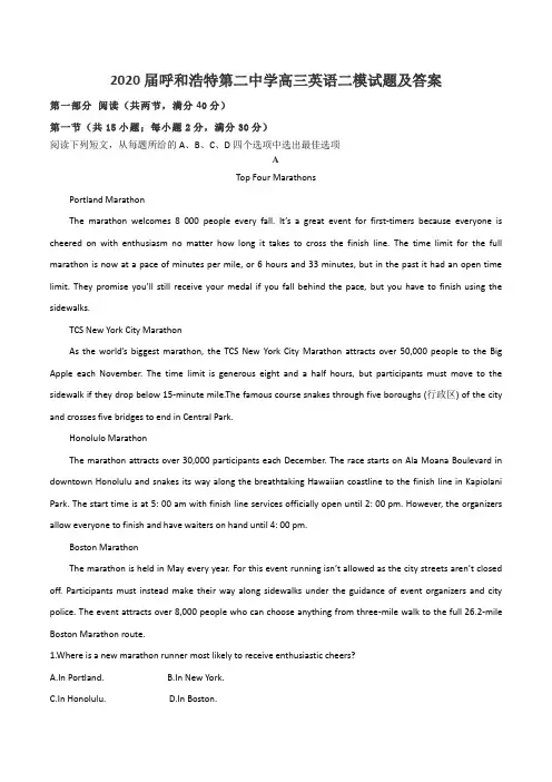 2020届呼和浩特第二中学高三英语二模试题及答案