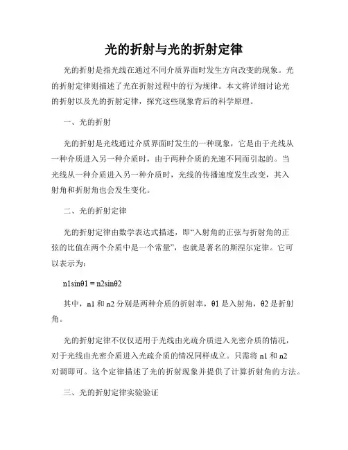 光的折射与光的折射定律