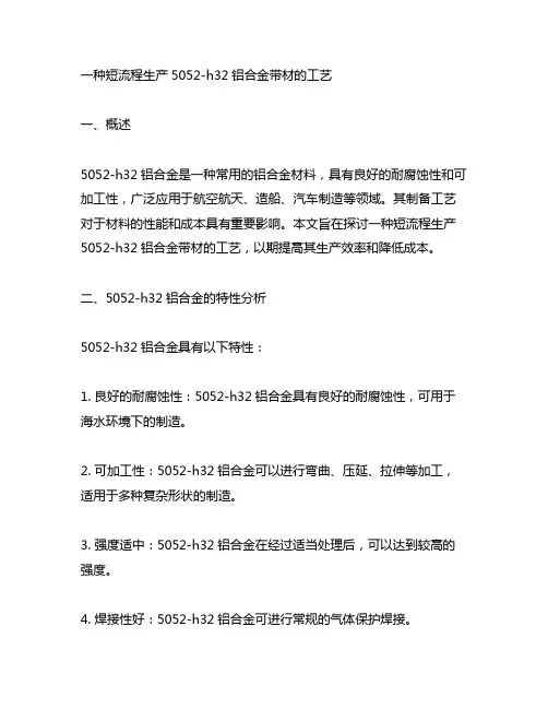 一种短流程生产5052-h32铝合金带材的工艺