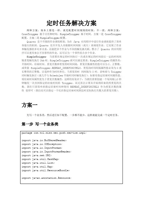 spring定时任务配置
