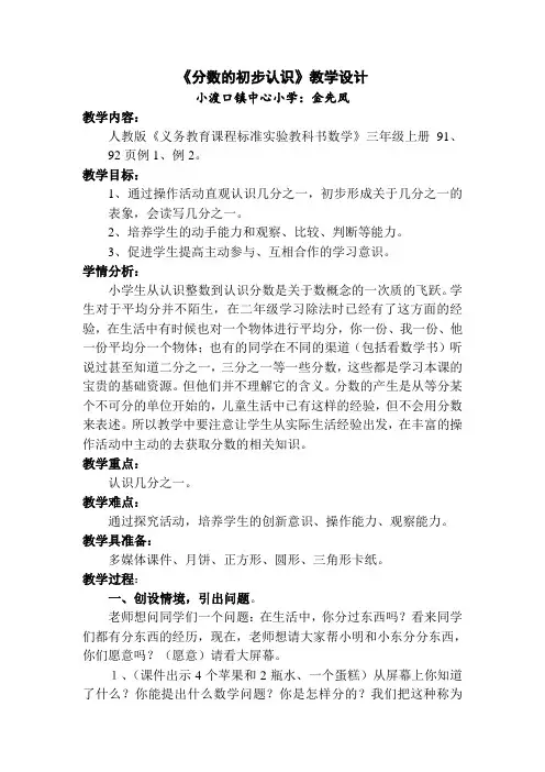 《分数的初步认识》第一课时教学设计