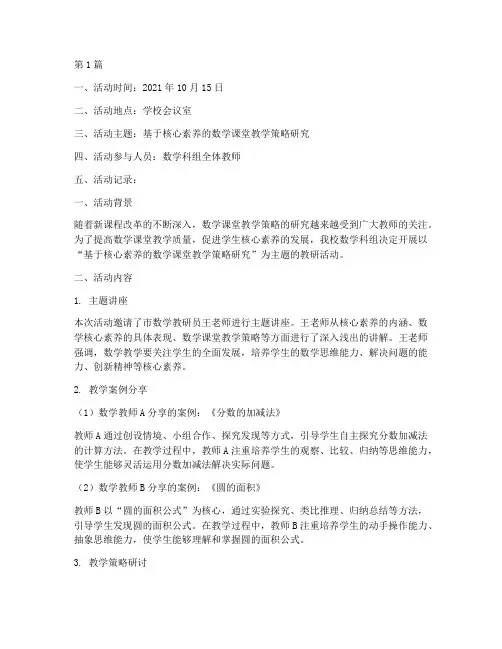 数学科组教研活动记录本(3篇)