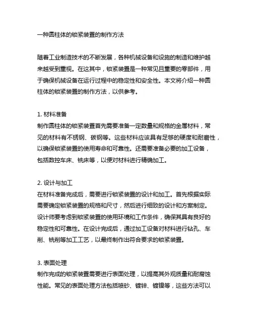 一种圆柱体的锁紧装置的制作方法