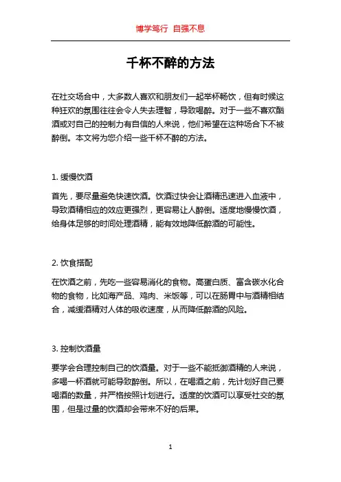 千杯不醉的方法