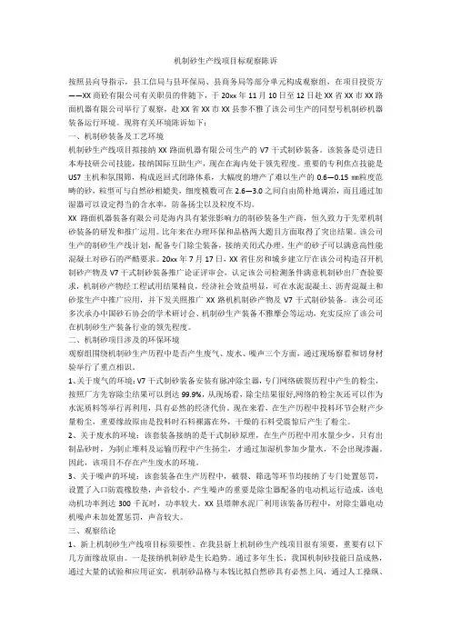 机制砂生产线项目的考察报告-范例