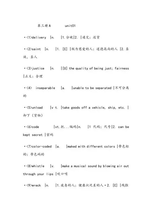 新视野大学英语3读写教程(第二版)单词表