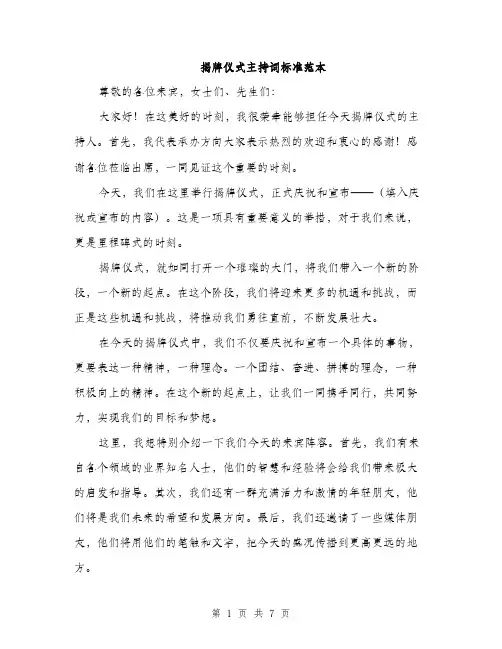 揭牌仪式主持词标准范本