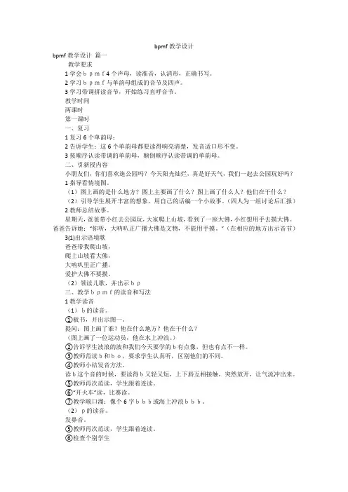 bpmf教学设计