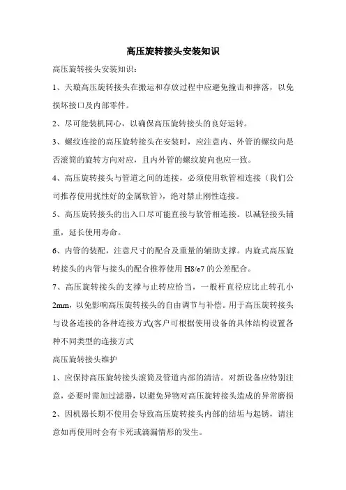 高压旋转接头安装知识