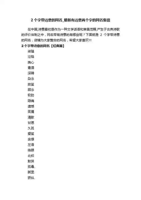 2个字带诗意的网名_最新有诗意两个字的网名集锦