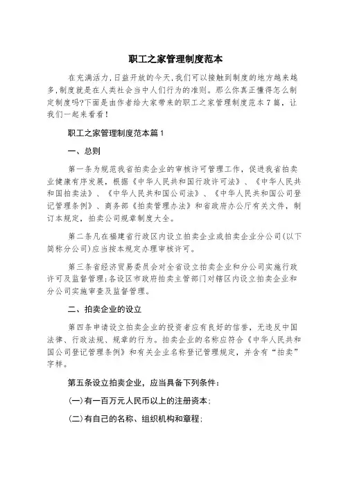 职工之家管理制度范本
