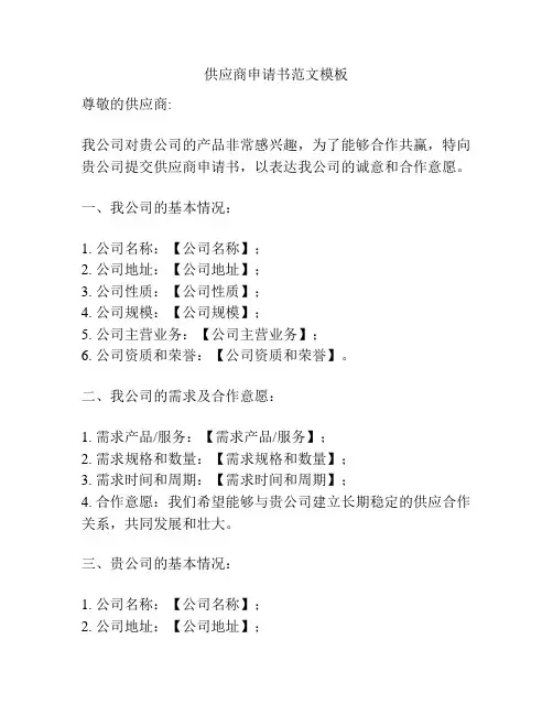 供应商申请书范文模板