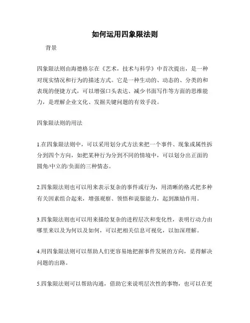 如何运用四象限法则